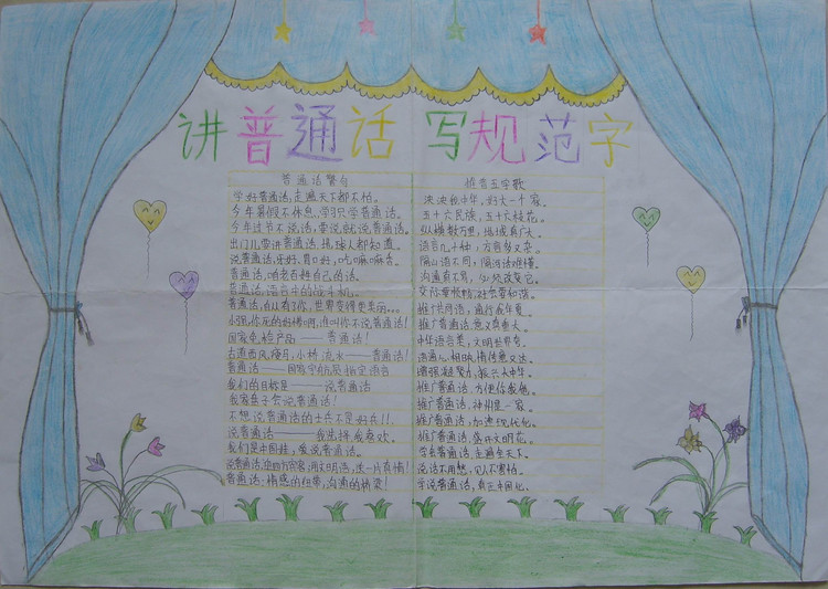 “讲普通话，写规范字”手抄报比赛获奖作品（部分） - 常坟中学教育 - 常坟中学教育