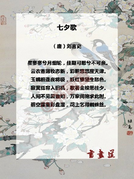 图文版最美七夕古诗