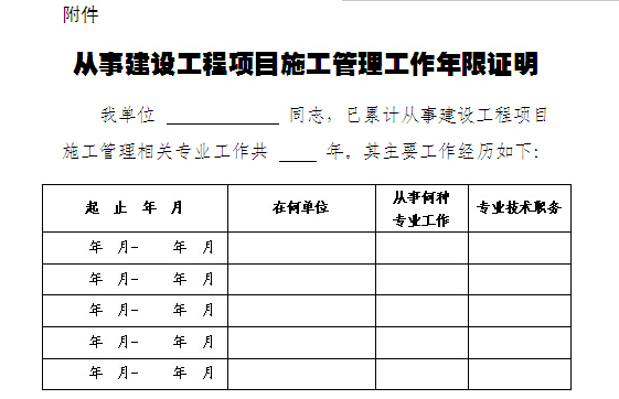 报考二级建造师工作年限证明怎么开?