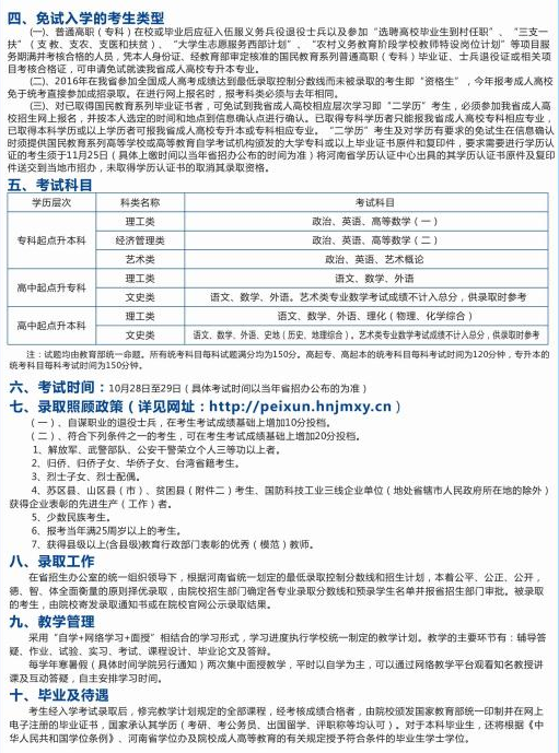 河南经贸学院2017年成人高考招生简章