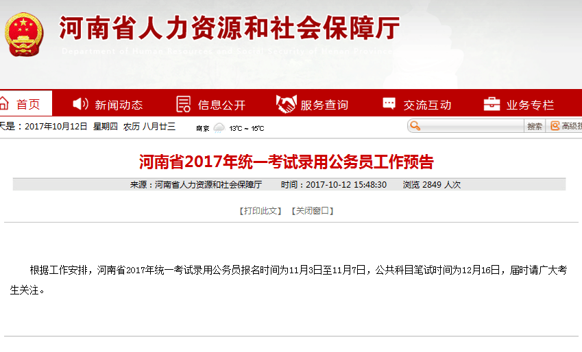 2018年国考与河南省考报名时间撞车 考生可