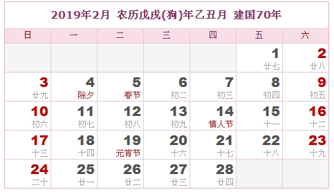 此表為2019年的全年日曆表,2019年農曆表,2019年陰曆陽曆對照表,含