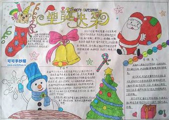 小学四年级圣诞节手抄报精选