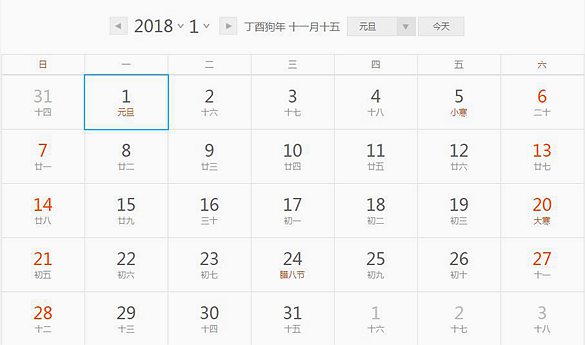 2018元旦放假安排时间表