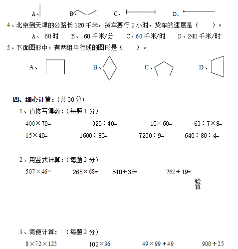 四年級上冊數學期末試卷及答案2017