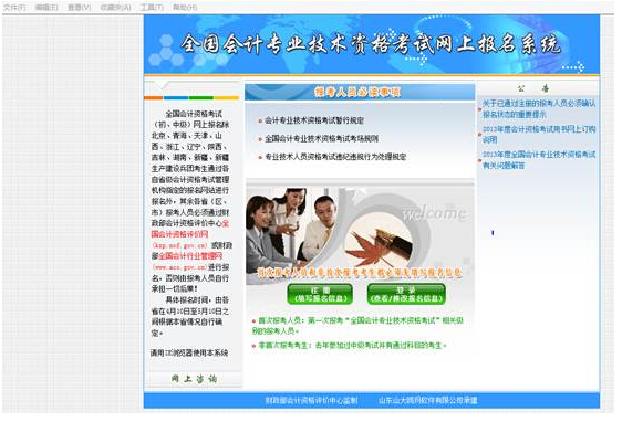 初级会计报名系统：IE10/IE11兼容视图设置方法