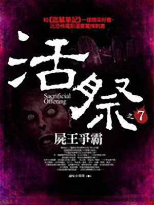 盗墓小说排行_盗墓笔记小说