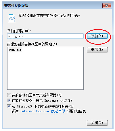 初级会计报名系统：IE10/IE11兼容视图设置方法