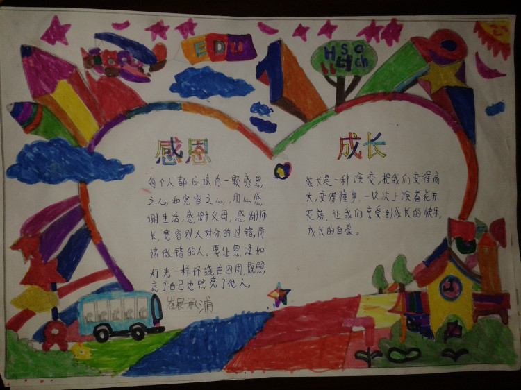 《感恩 成长》手抄报——欣赏 - yuwen201304 - 育文一、4的班级博客