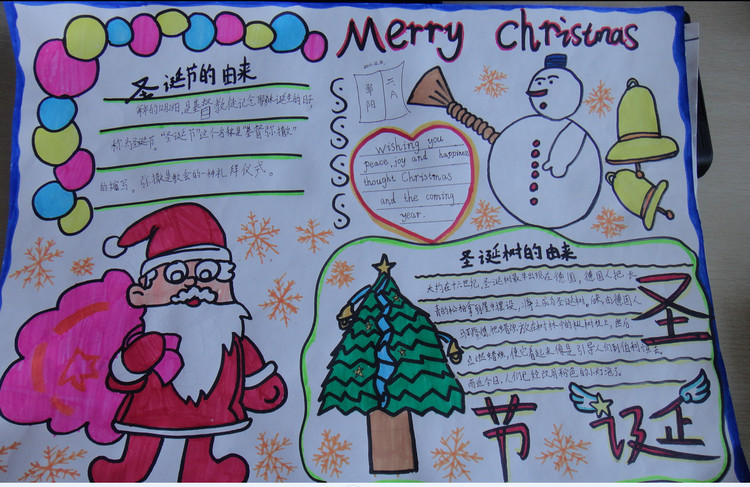 圣诞节小学生手抄报图片设计