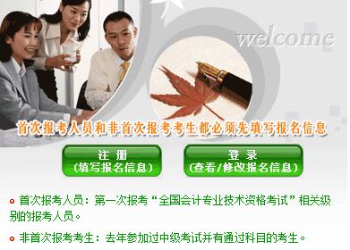 上海2018年初级会计师报名入口