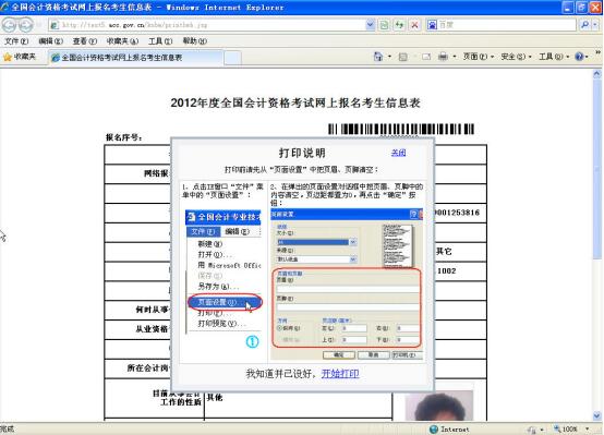 初级会计报名信息表打印详细流程6
