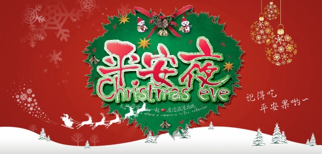 2017平安夜是哪天