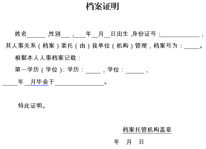 重庆教师资格证面试档案证明样板