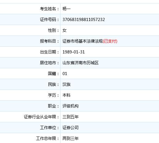 2016年证券从业资格考试报名流程（图文）