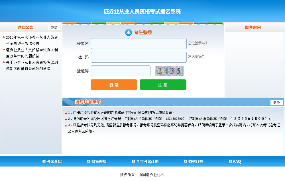 2016年证券从业资格考试报名流程（图文）
