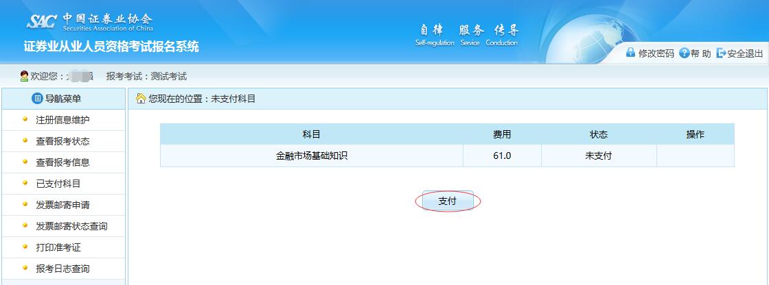 2016年证券从业资格考试报名流程（图文）