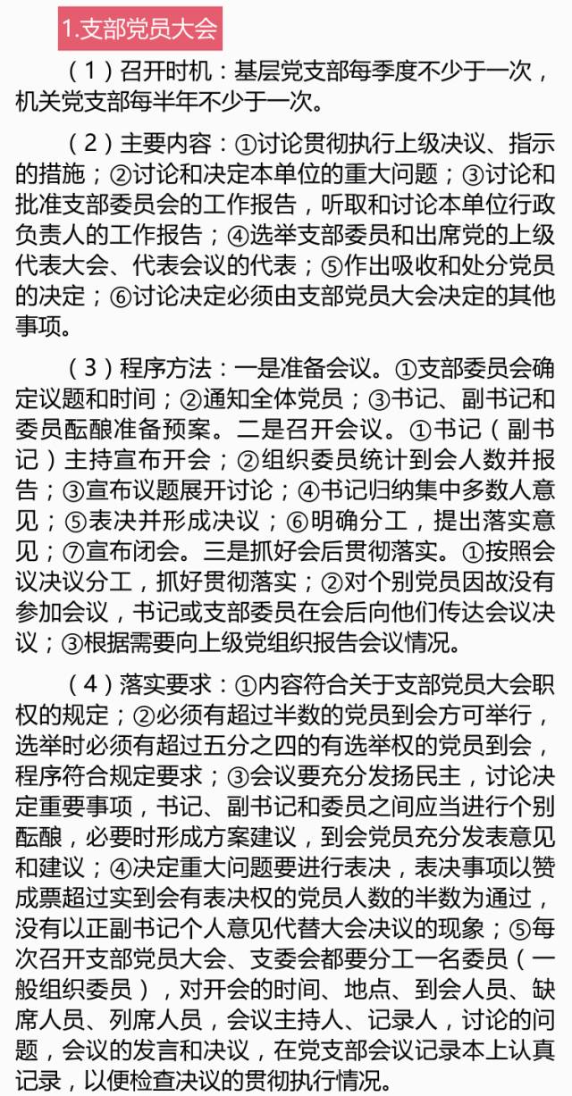 党支部七项组织生活制度落实规范(图解)