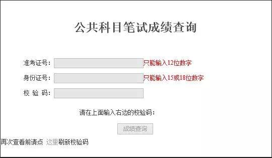 2018年国考成绩查询准考证号忘了怎么办?