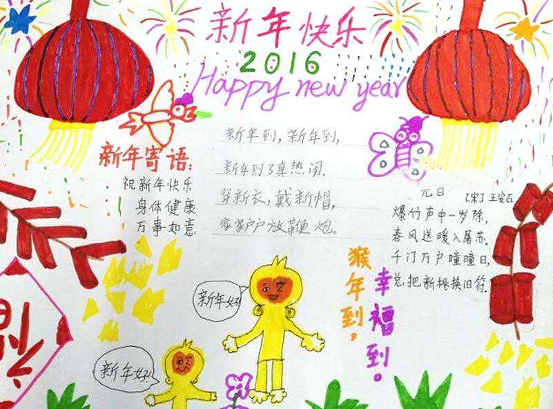 小学学生迎新年漂亮手抄报