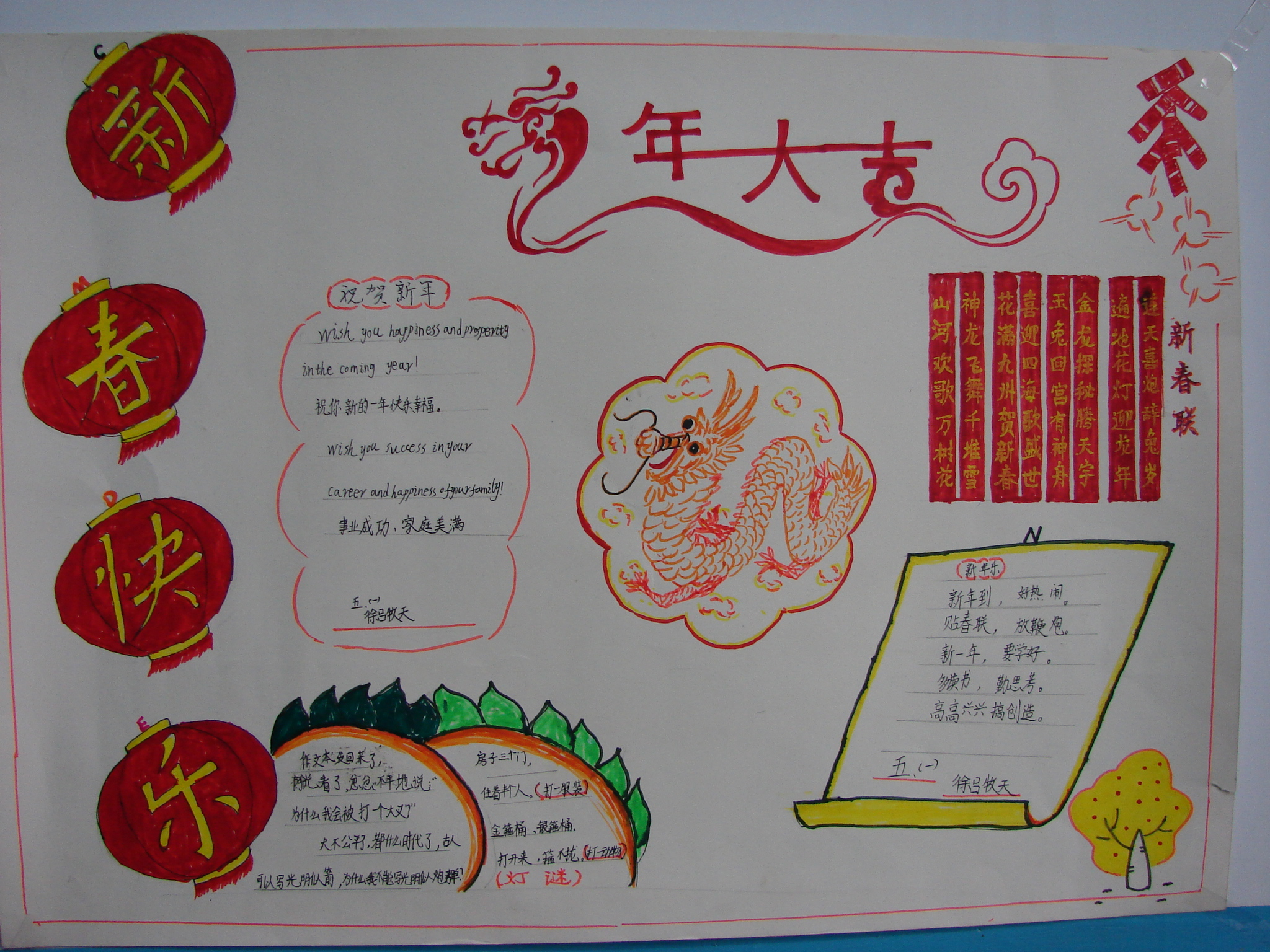 春节手抄报上面写的字图片