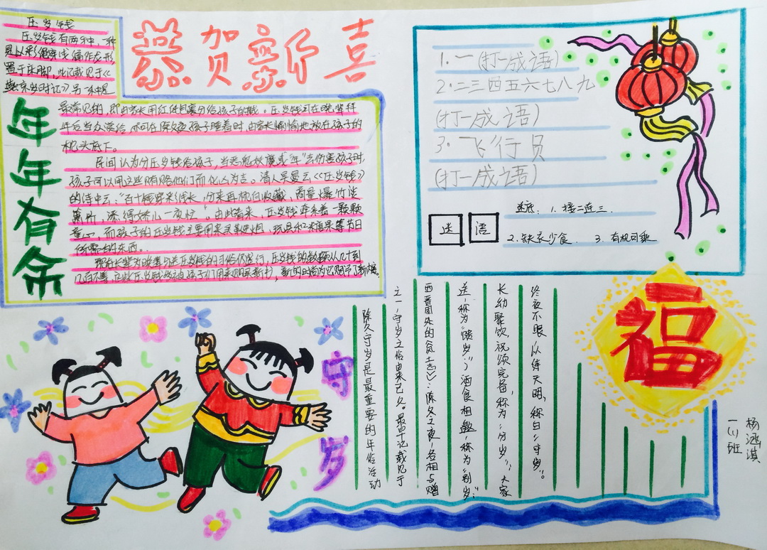 六年级春节手抄报（1）