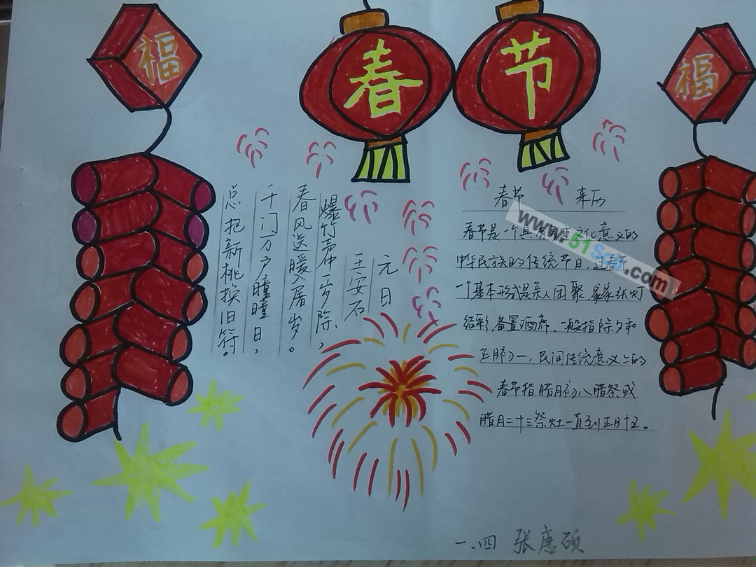 春节带字手抄报图片