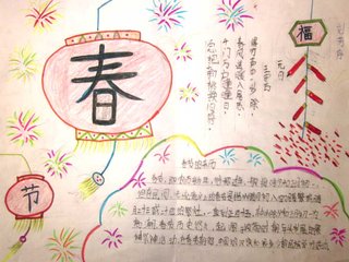 五年级学生春节手抄报图片