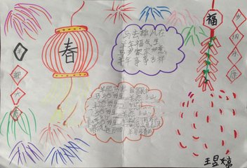 小学三年级学生春节的手抄报