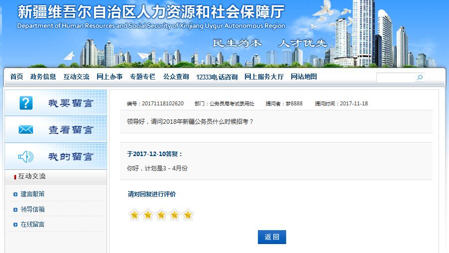 2018年公务员联考时间已定?看官网相关回复