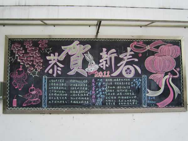 春节边框黑板报图片