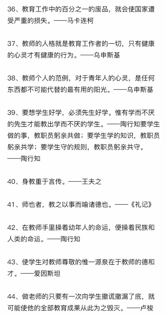 65条教师结构化面试百搭名言 让考官眼前一亮