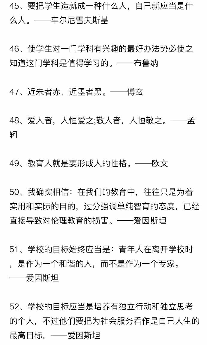 65条教师结构化面试百搭名言 让考官眼前一亮