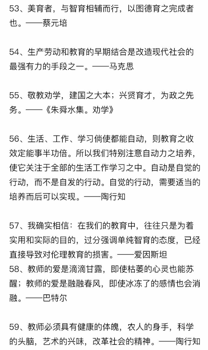 65条教师结构化面试百搭名言 让考官眼前一亮