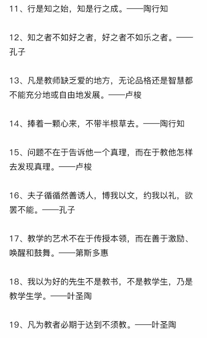 65条教师结构化面试百搭名言 让考官眼前一亮