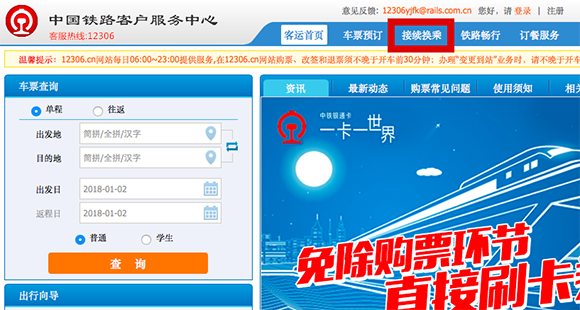 2018铁路春运购票日历公布 准备使用新功能抢春节火车票
