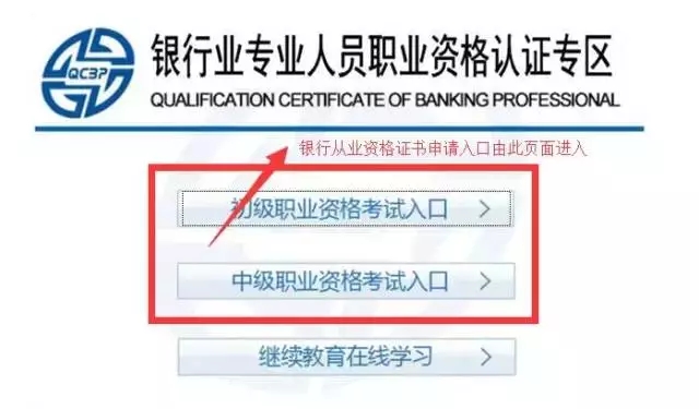 2017年银行从业资格证书申请入口