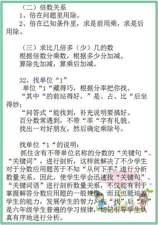 小学数学基础知识点顺口溜