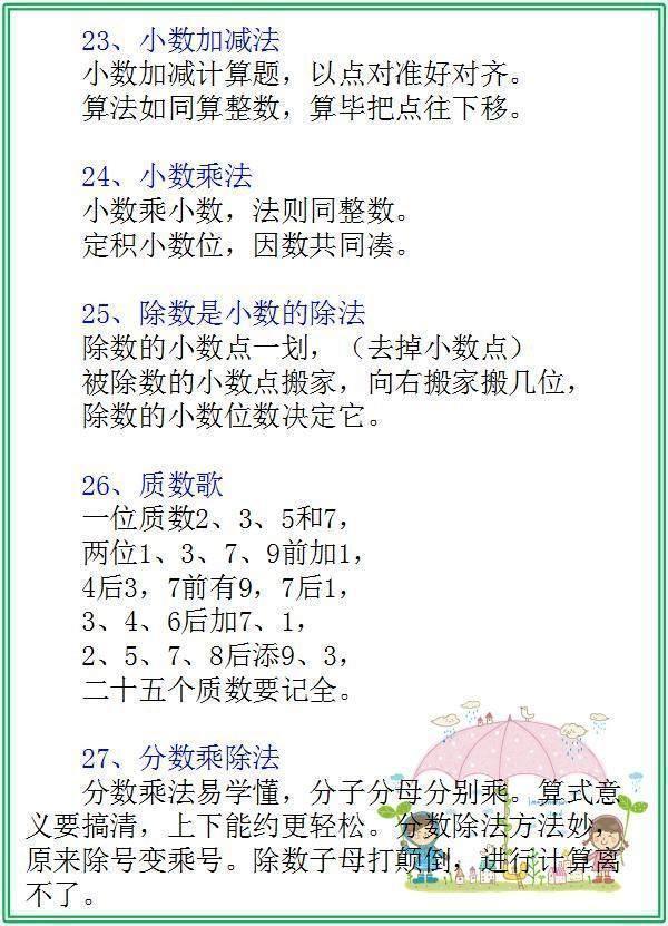 小学数学基础知识点顺口溜