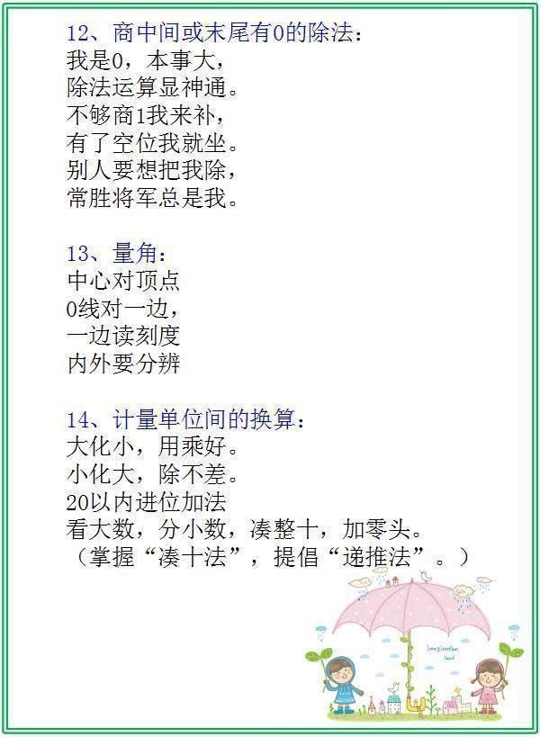 小学数学基础知识点顺口溜