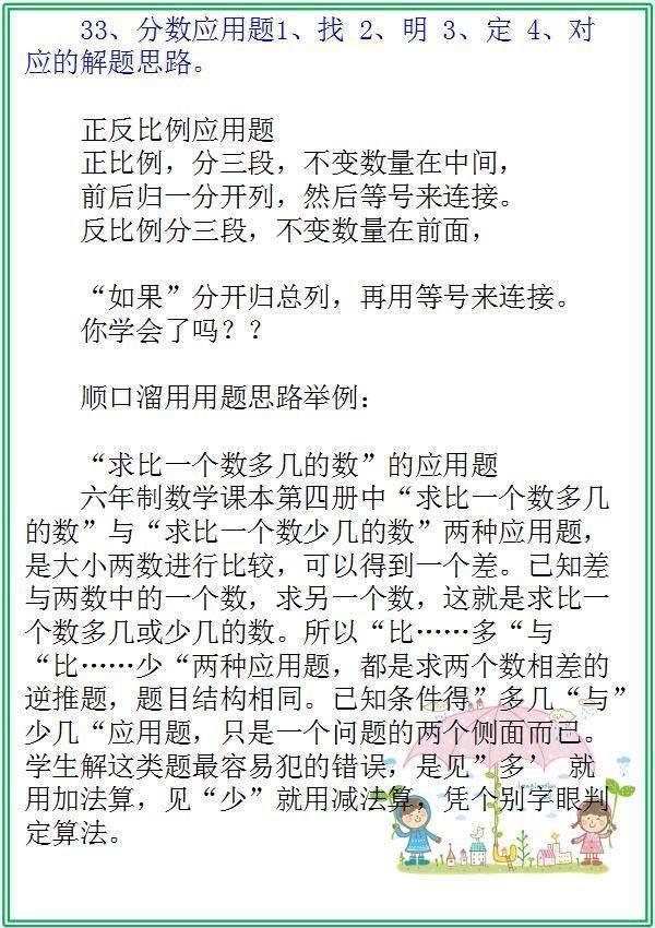 小学数学基础知识点顺口溜