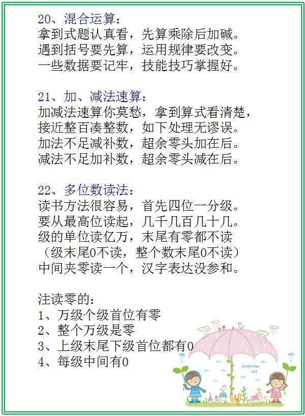 小学数学基础知识点顺口溜