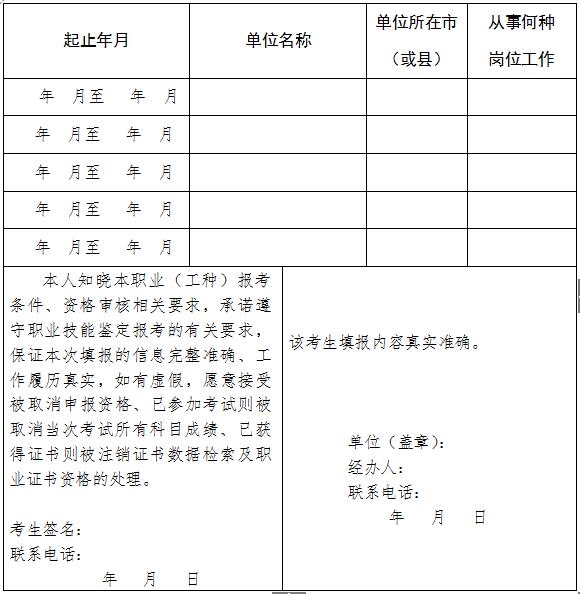 广东人力资源管理师工作年限证明模板
