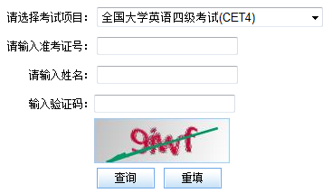 2017年12月英语四级成绩查询入口:中国教育考试网