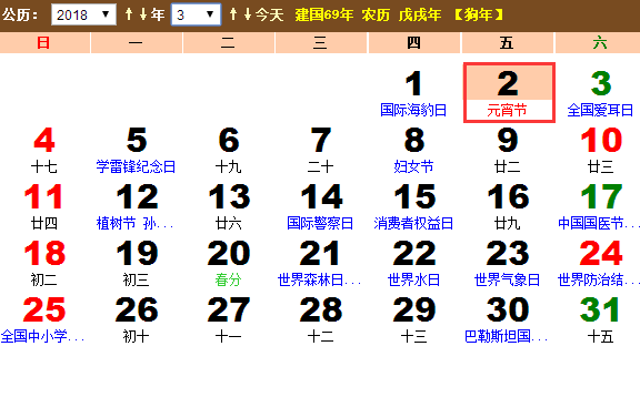 2018年元宵节是什么时候 2018年元宵节是什么时候