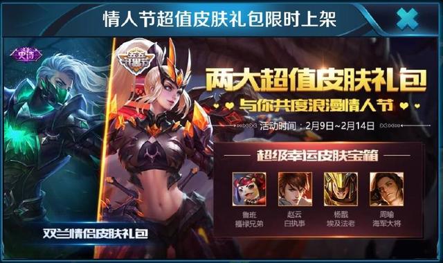 王者荣耀情人节三大活动
