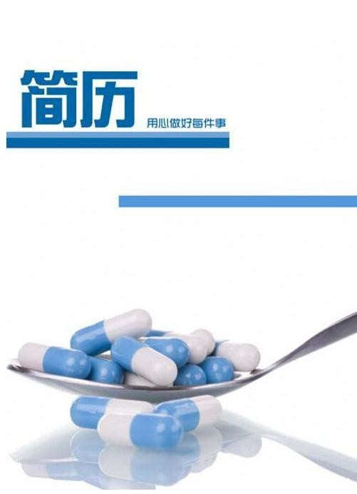 护理专业毕业个人简历封面