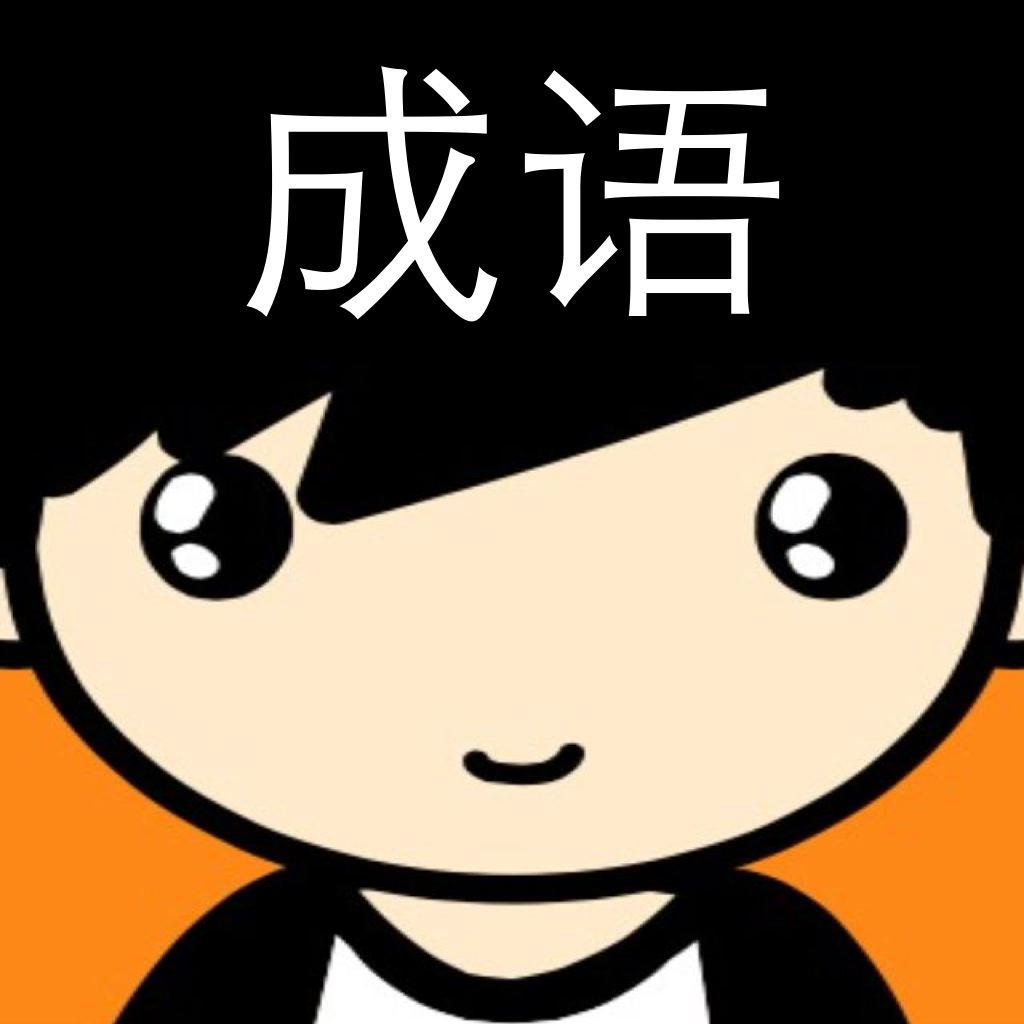 福建省土話成語大全