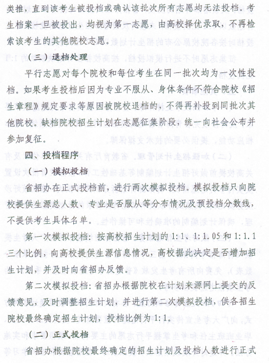 青海省2018普通高校招生平行志愿投档录取实施办法
