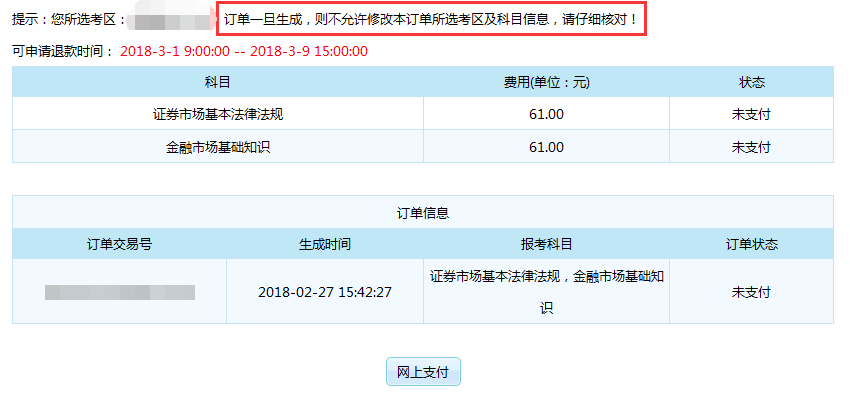 证券从业资格考试订单界面